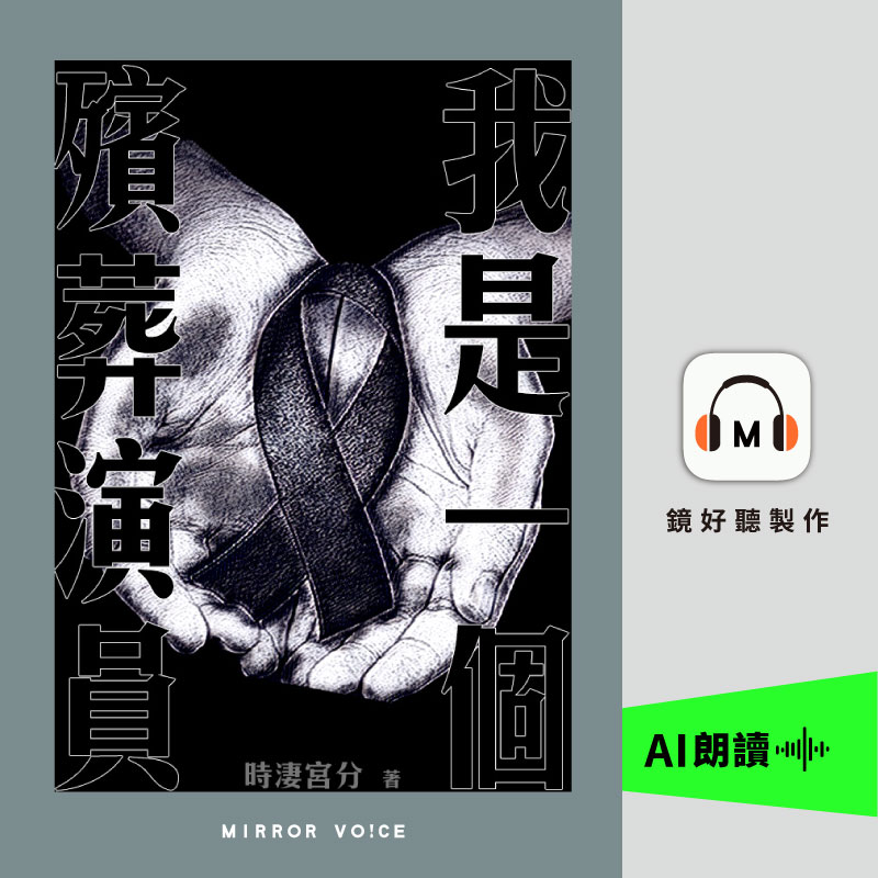 聽AI主播為你說故事