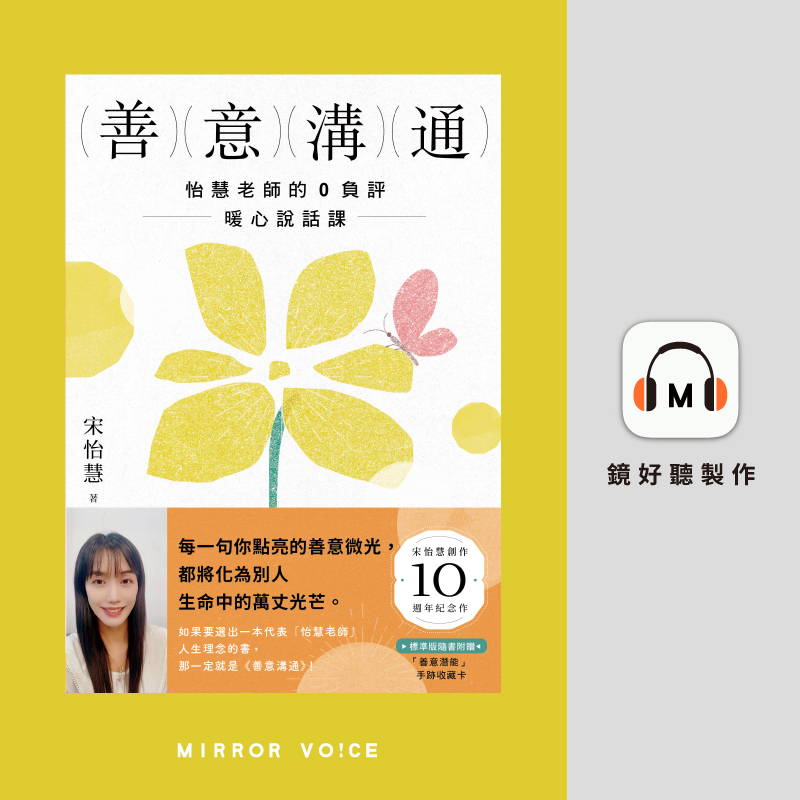 日常也能實踐的溝通表達術