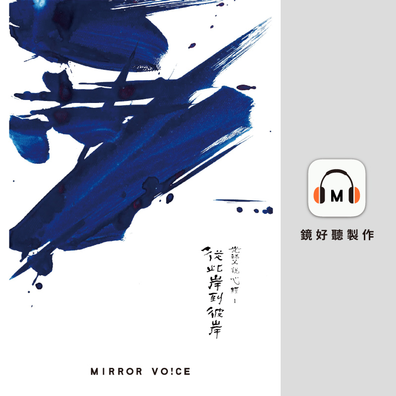 在聽書的日子裡慢嚐生活