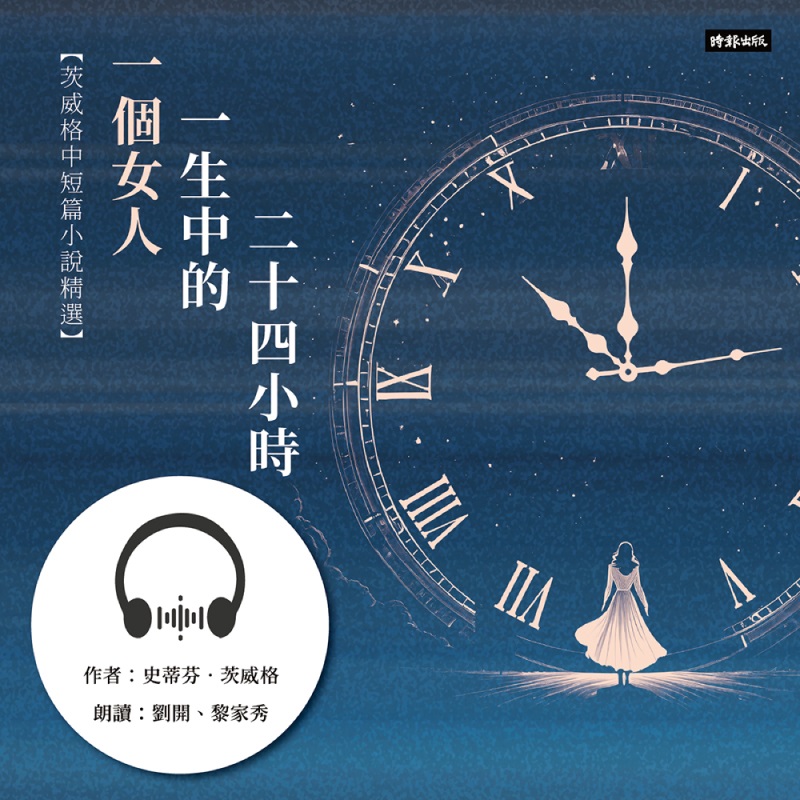 時報出版 全書系特展