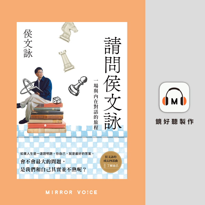 從提問開始的人生思考練習