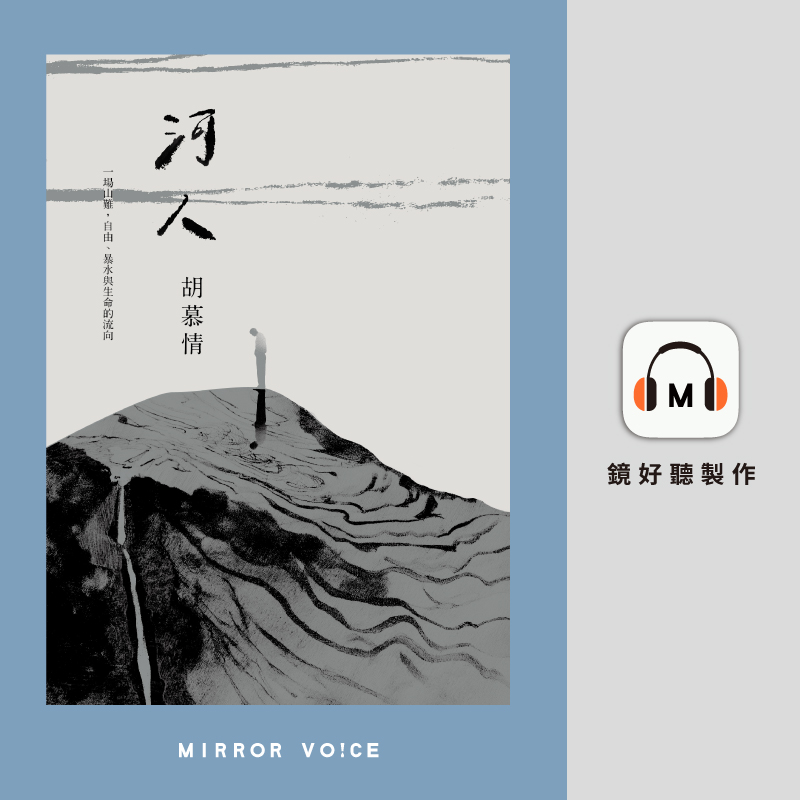 鏡文學暢銷作品的多重宇宙