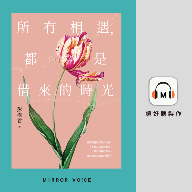 心靈療癒有聲書展