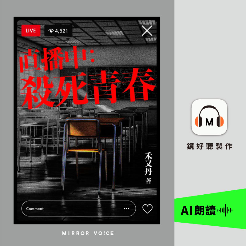 聽AI主播為你說故事