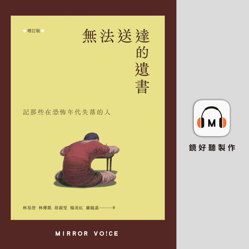 用聲音補課臺灣史
