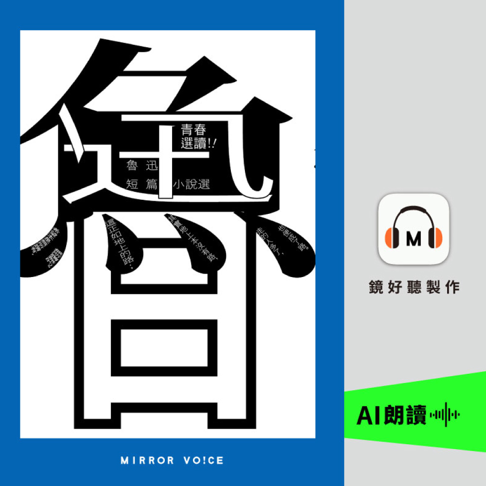 聽AI主播為你說故事