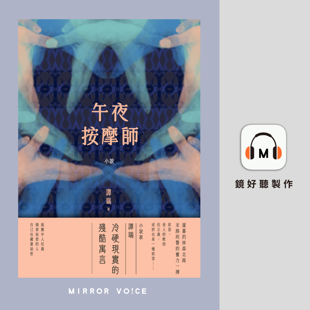 是故事經過了你，還是你經過了故事？