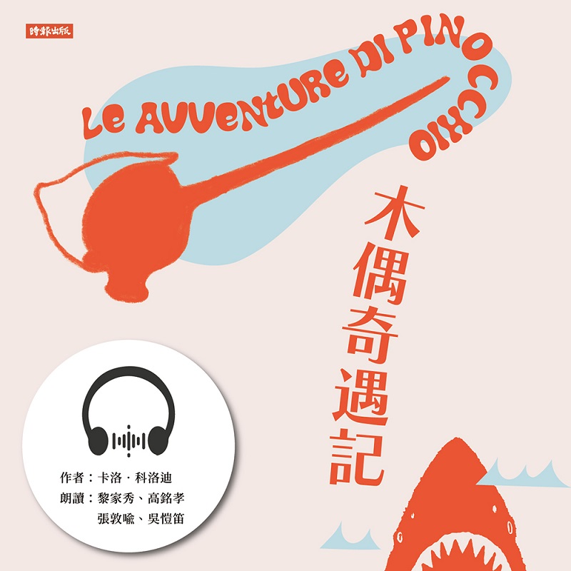暑假聲音大冒險！用耳朵開啟孩子的奇幻旅程