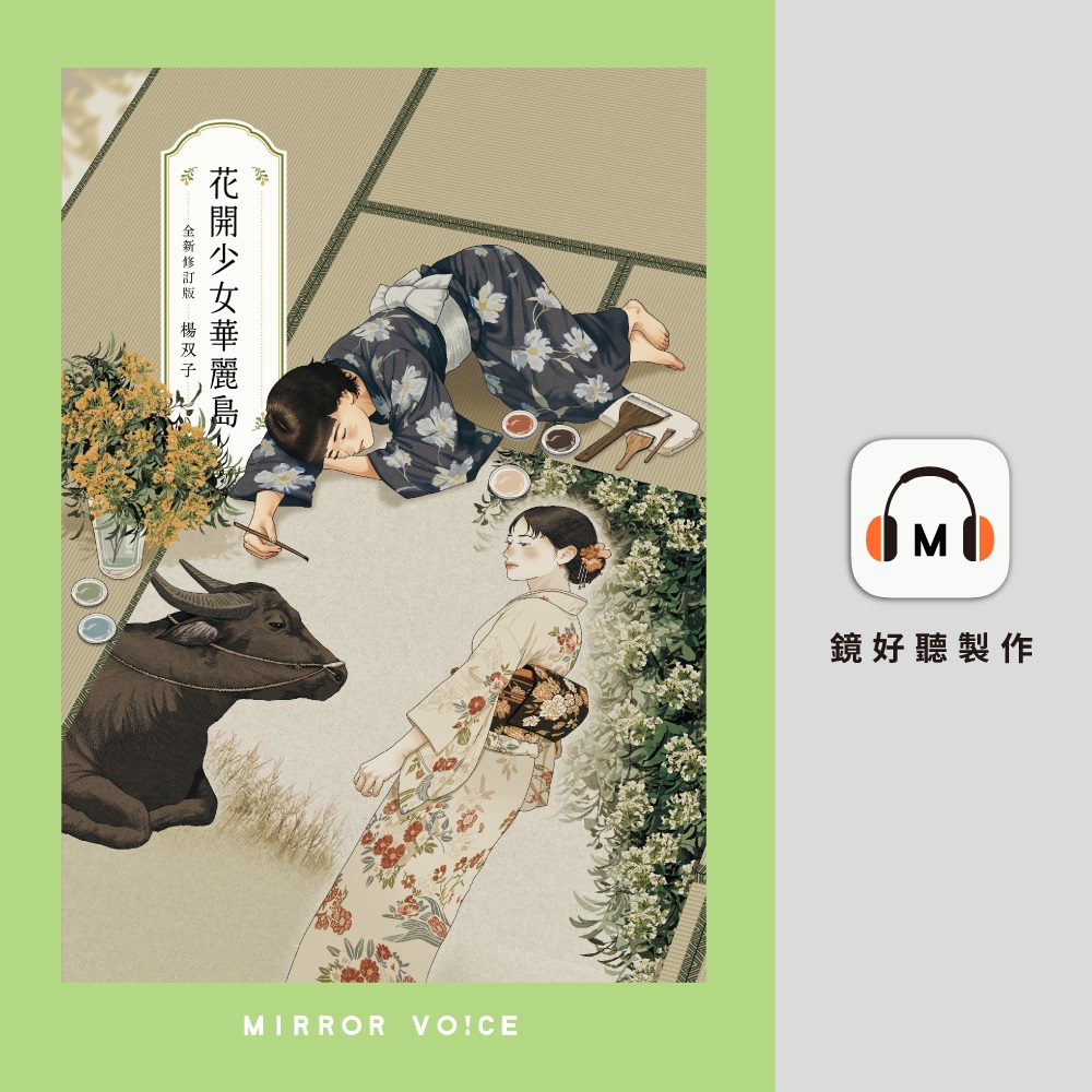 華麗島上，開出萬朵字花