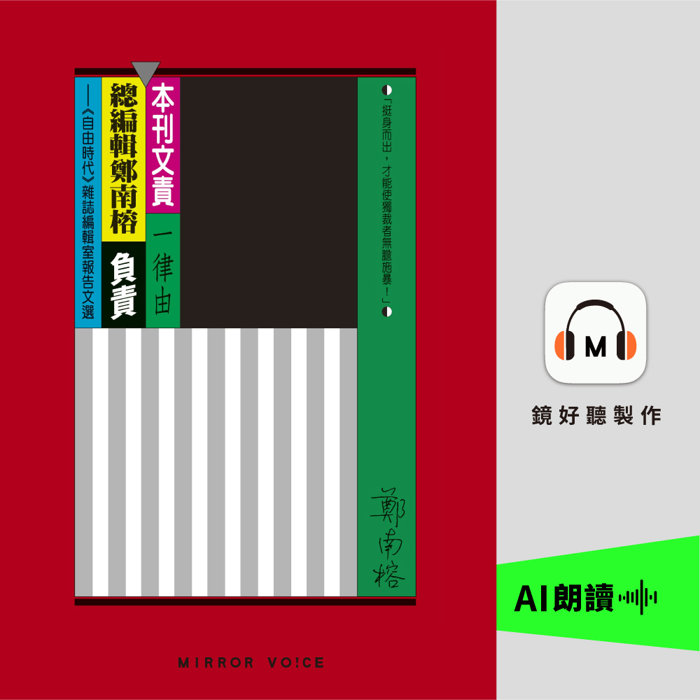 用聲音補課臺灣史