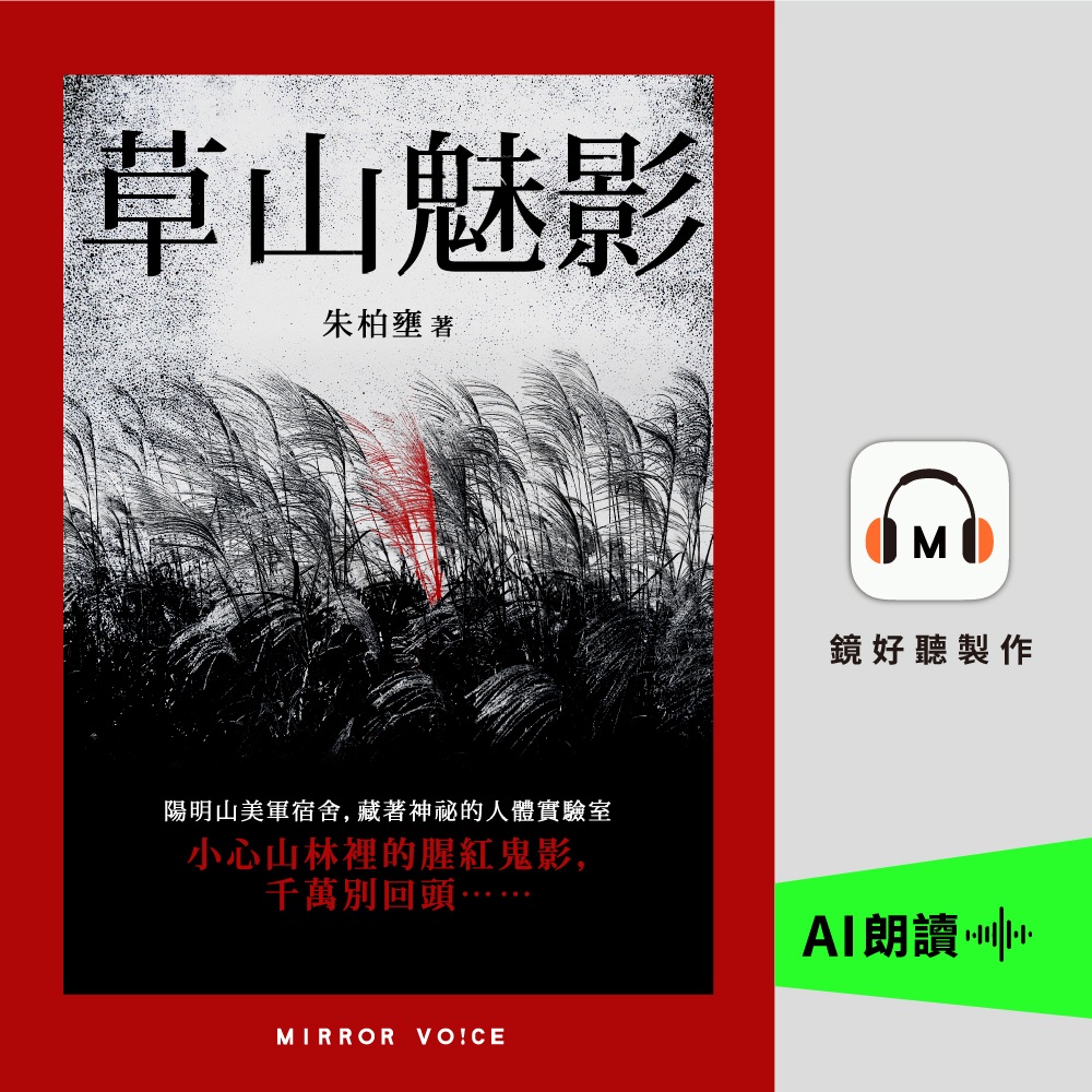 聽AI主播為你說故事