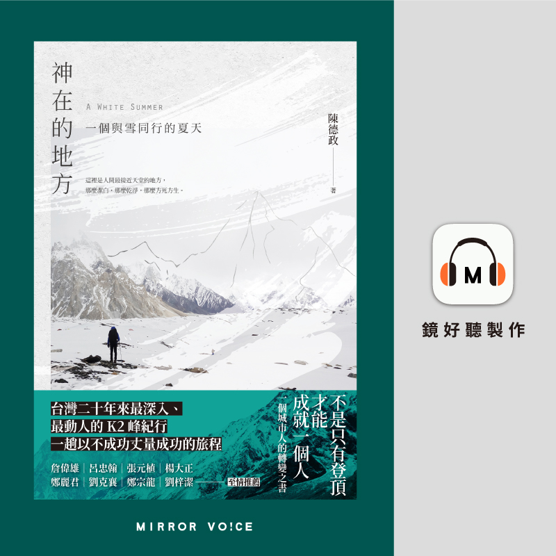 眺望群山，聽見自我的聲音