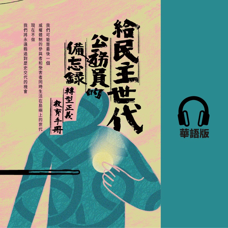 溯源與前行,回望島嶼歷史