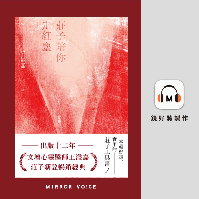 與智者的同行，聽見哲人的思辨之旅