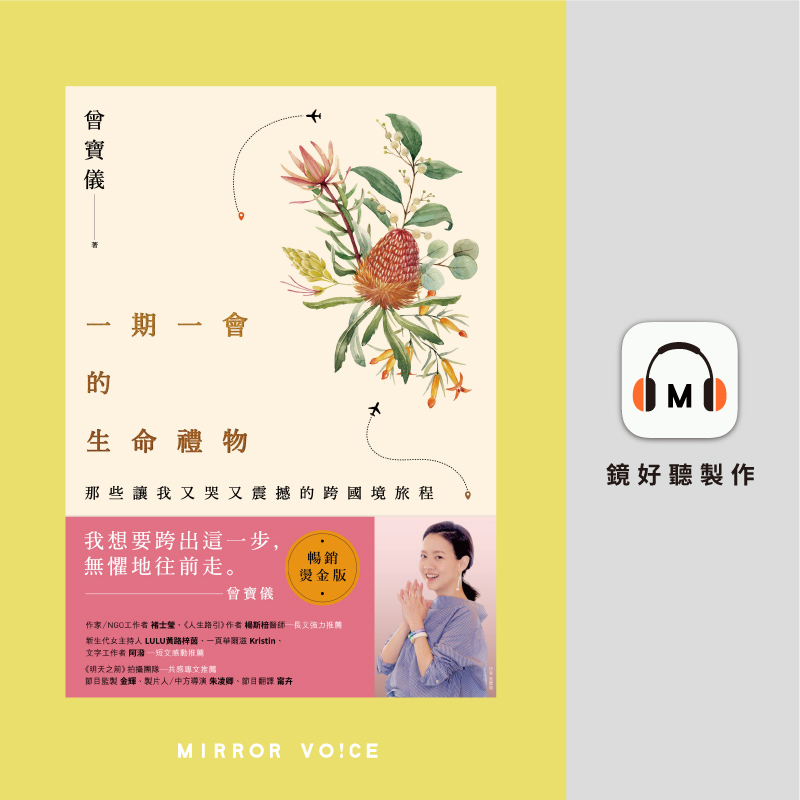 聽書之旅：讓故事療癒生活