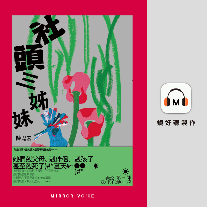 陳思宏：閉眼，暫時遺棄紛擾的世界。