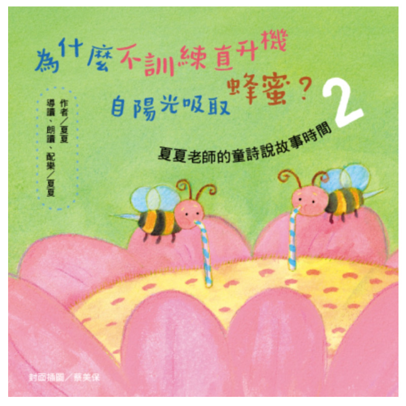 聽書夏令營 熱烈招生中！