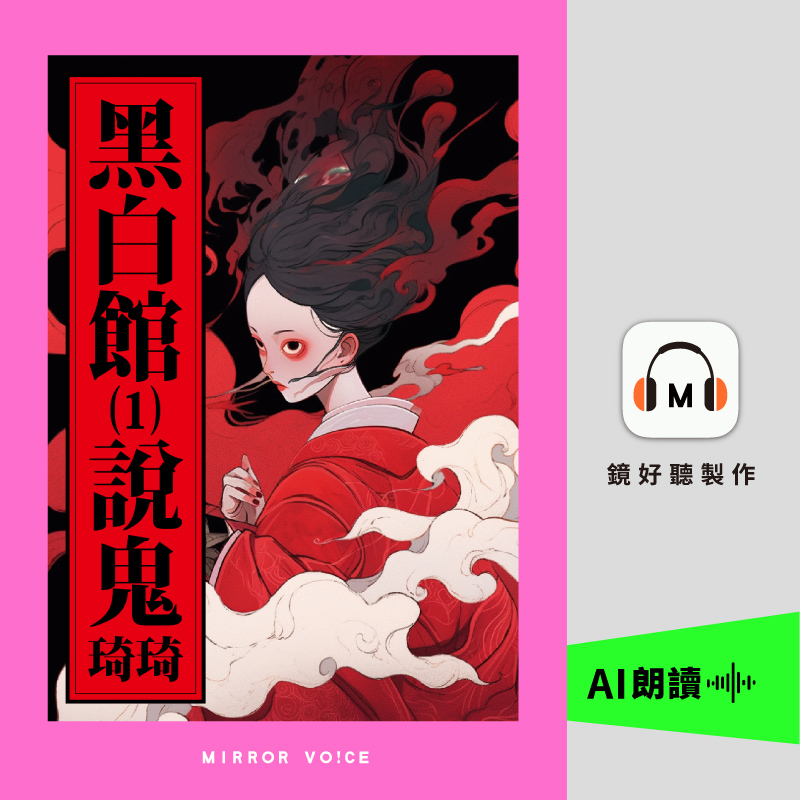 聽書試膽大會