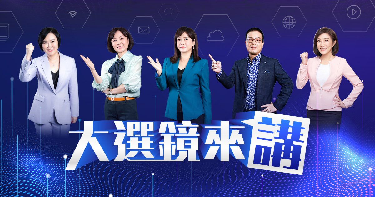 1129-1|余姓季姓魏姓掮客 誰出兩億搓柯副手? 趙少康任副手前轉折 柯志恩目睹爆內幕 - 鏡好聽 Mirror Voice