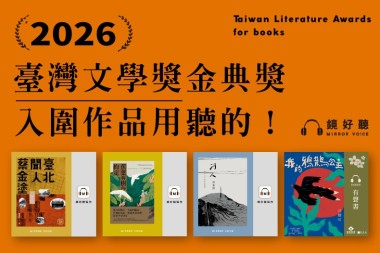 2026臺灣文學獎金典獎入圍名單公布！