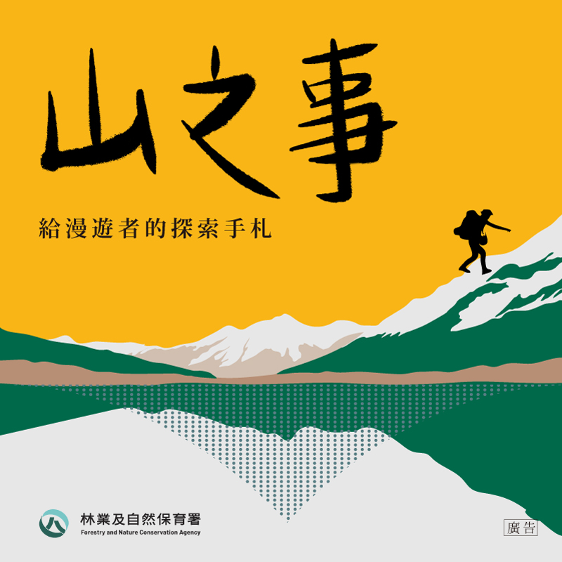 眺望群山,聽見自我的聲音